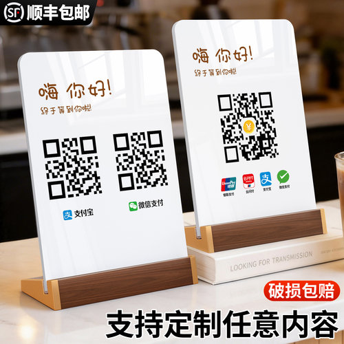 扫码付款L型榉木台牌清晰秒扫