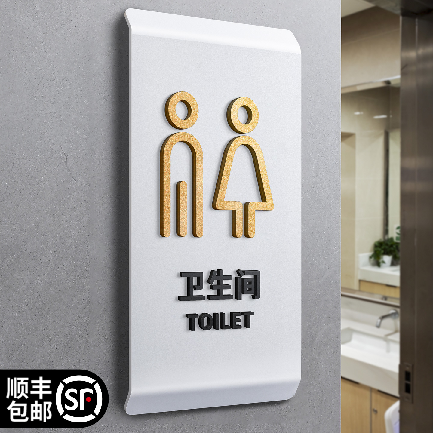 亚克力立体洗手间标识牌