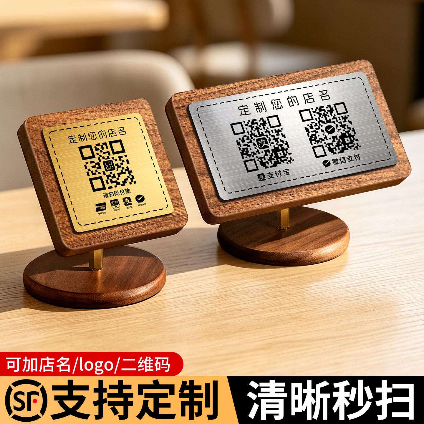 扫码付款桌号立牌清晰秒扫可定制图片