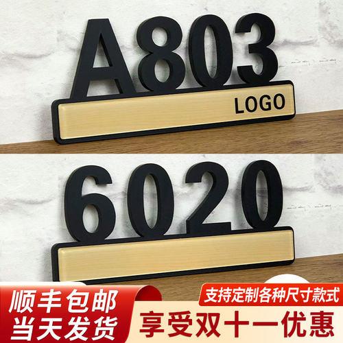亚克力镂空门牌号酒店宾馆房间楼层提示牌数字牌门贴高档VIP号码牌宿舍包厢KTV门号牌指示贴创意标识牌定制