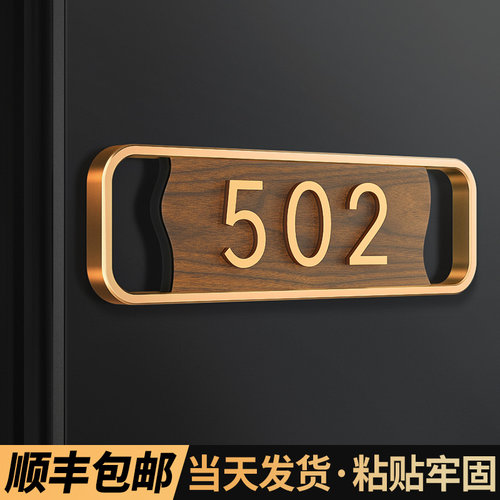 亚克力轻奢时尚家用门牌号码牌