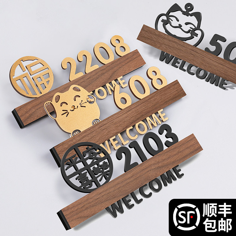 2026年新款酒店门牌轻奢创意定制高级感宾馆民宿客房入户门家用号码牌订制小区别墅住宅家门口装饰免打孔挂牌