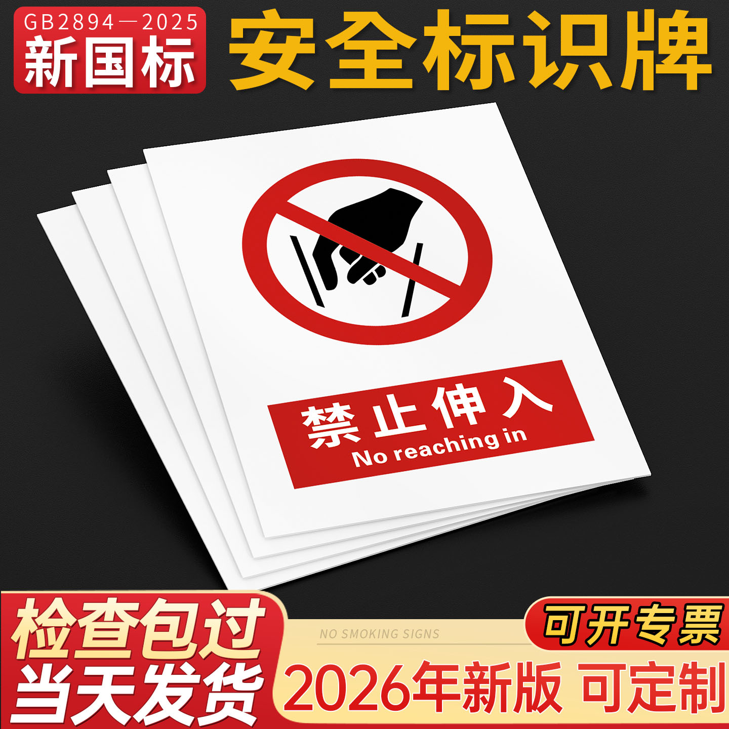 pvc安全标识牌可开专票支持定制图片