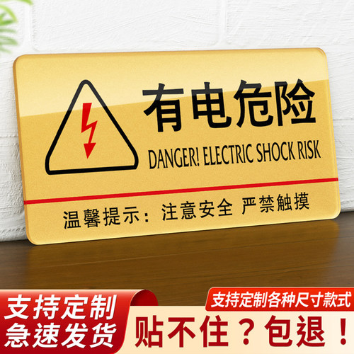 有电危险亚克力支持定制警示贴