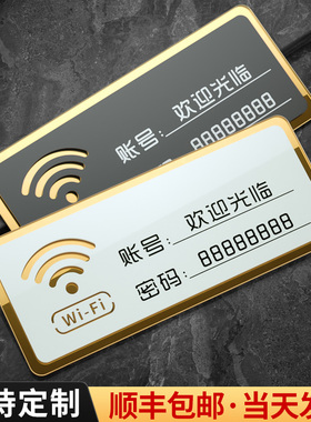 亚克力wifi提示牌无线网网络账号密码温馨墙贴贴纸酒店创意支付宝收付款二维码展示牌子定制收银扫码摆台制作