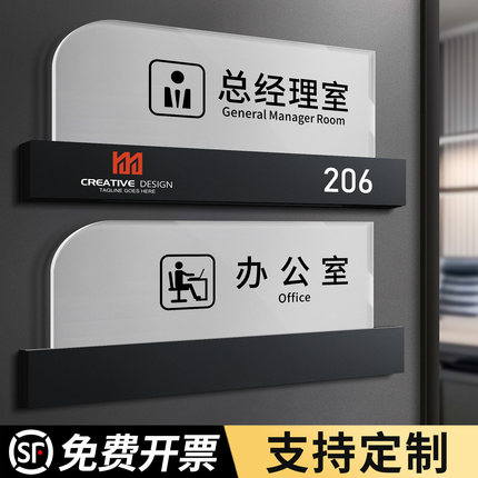 办公室门牌标识牌亚克力可替换更换公司总经理会议接待财务科室挂牌定制创意高级感横版自粘温馨提示指示贴纸