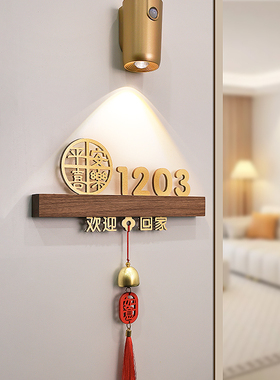 门牌号高级感轻奢创意欢迎回家仪式感门牌入户门口号码牌家用定制住宅家庭发光感应灯新中式中古国风装饰挂牌