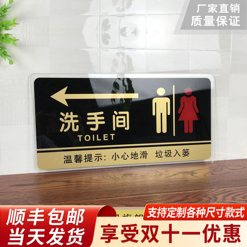 向左亚克力男女卫生间指示牌