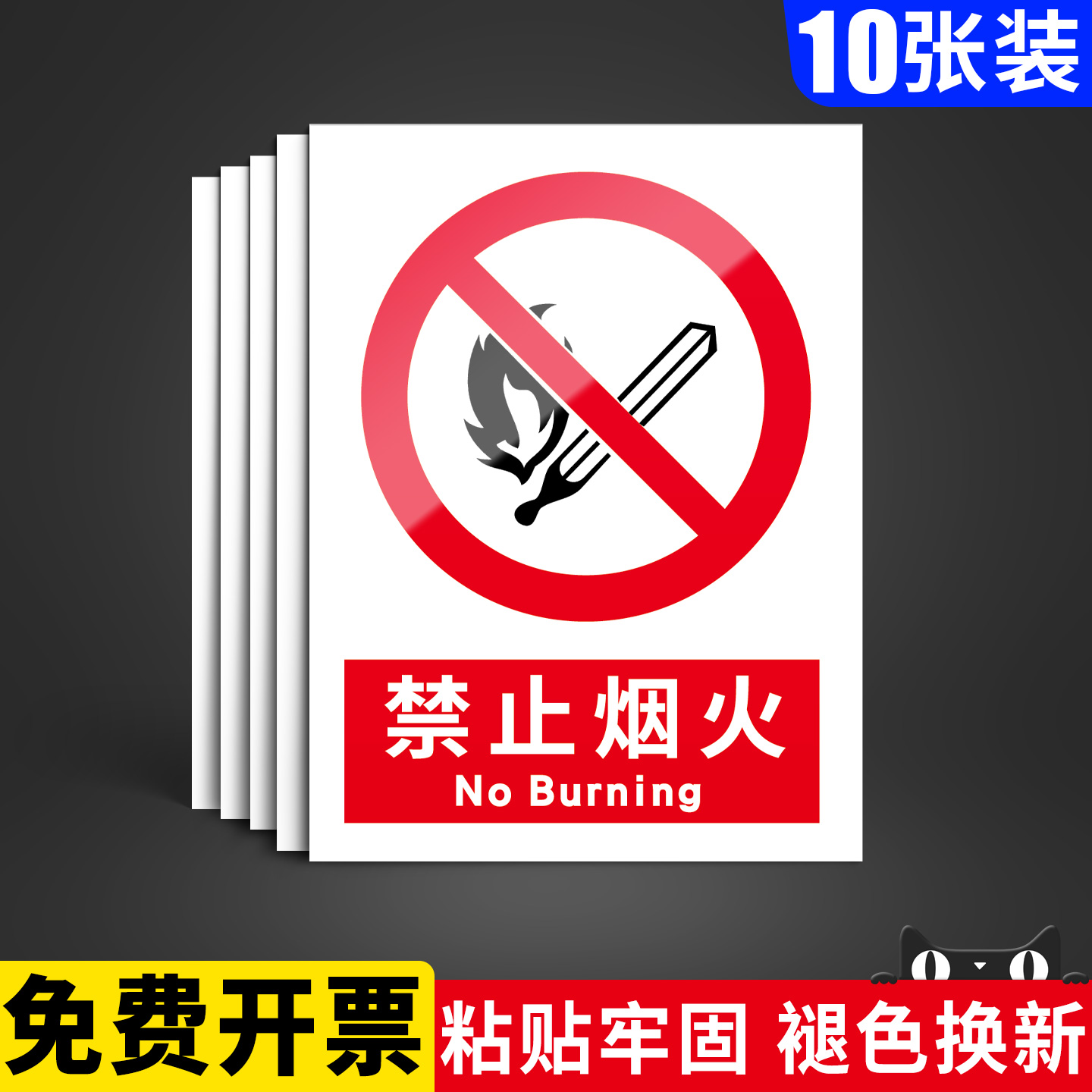 严禁烟火注意安全标识牌