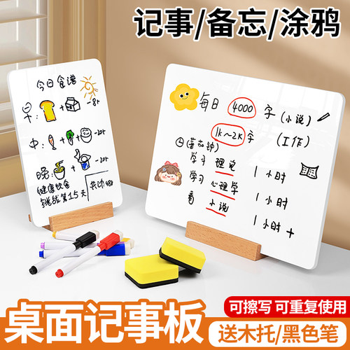 桌面可擦写日常计划记事小白板