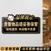 贵重物品温馨提示牌请妥善保管好个人随身用品标识贴纸亚克力公共场所酒店餐厅试衣间遗失概不负责警示指示贴