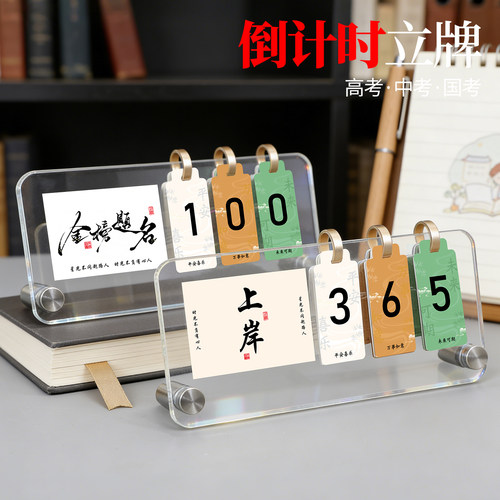 励志倒计时摆件支持定制