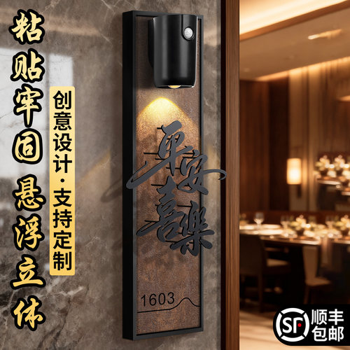 新中式赤焰云纹发光门牌支持定制