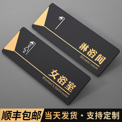 格莱克亚克力淋浴间标牌标识牌