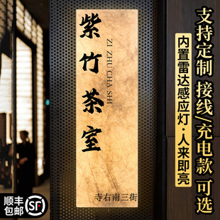 新中式杜邦纸茶楼包厢包间门牌定制饭店茶室民宿包房标识灯箱广告牌高档创意麻将棋牌室入户门口门头号码牌子