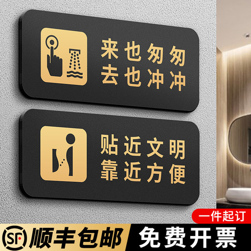 亚克力磨砂黑卫生间温馨提示牌