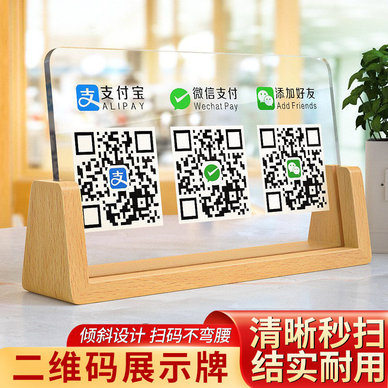 展示牌商家摆件微信支付宝定制图片