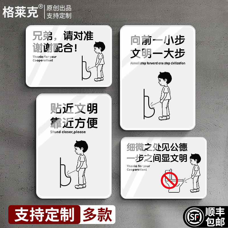 卫生间标识牌定制男女洗手间向前一小步文明一大步便后请冲水温馨提示贴纸酒店商场厕所小心地滑标志标语牌子