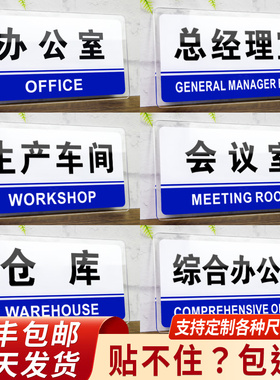 办公室门牌亚克力标识牌公司办公会议食品标示标牌生产车间工厂仓库值班室定做铭牌部门指示牌子科室定制贴