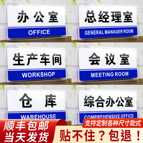 单位墙贴学校办公室门牌可定制