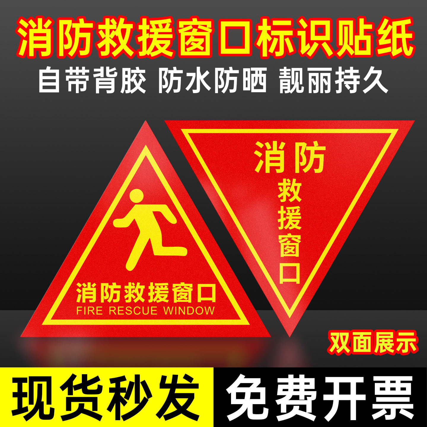 消防救援窗标识贴双面设计图片