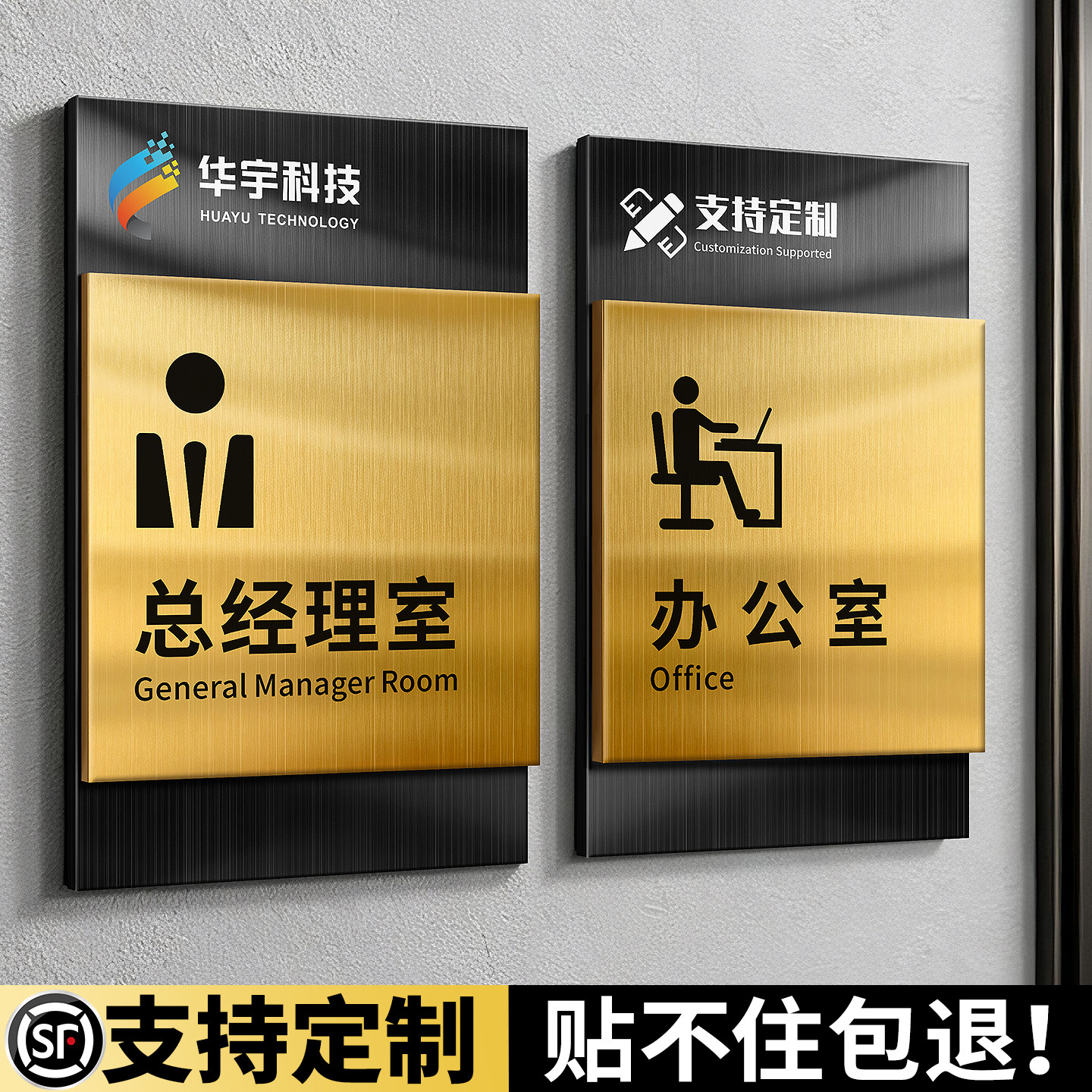 总经理室门牌定制做高级感轻奢董事长综合办公室标识牌不锈钢创意公司会议洽谈财务科室部门提示标志标牌制作