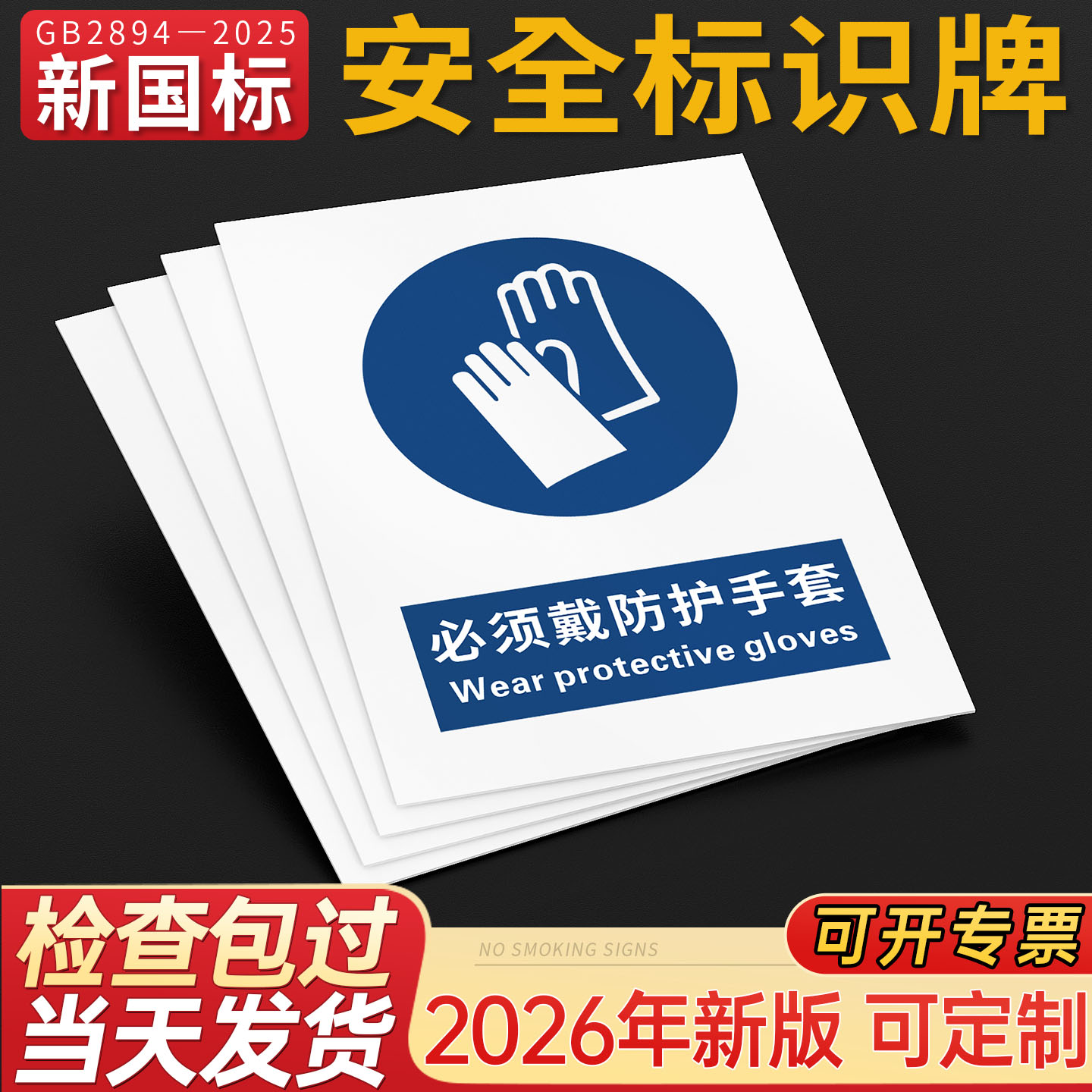 pvc安全标识牌可开专票支持定制