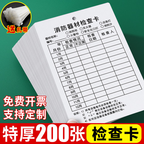 铜纸板防水防潮灭火器检查记录卡