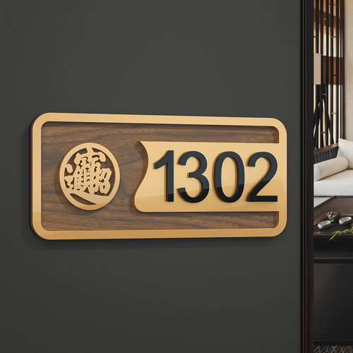 格莱克亚克力胡桃木纹立体门牌号