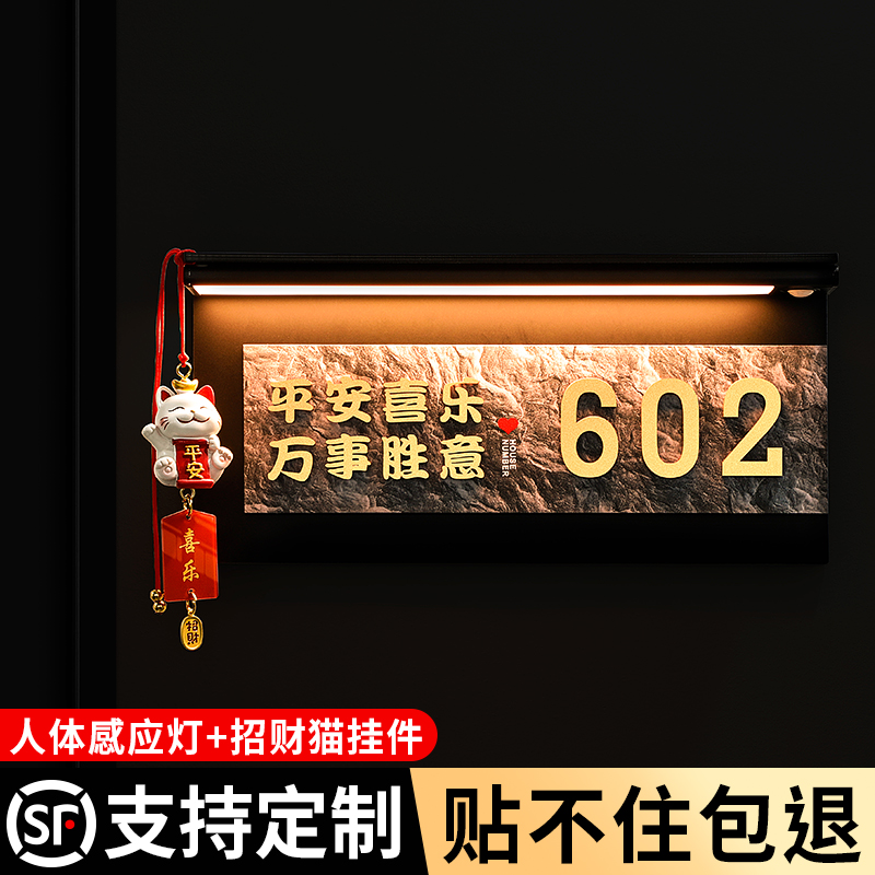 创意带挂件门牌号码牌定制