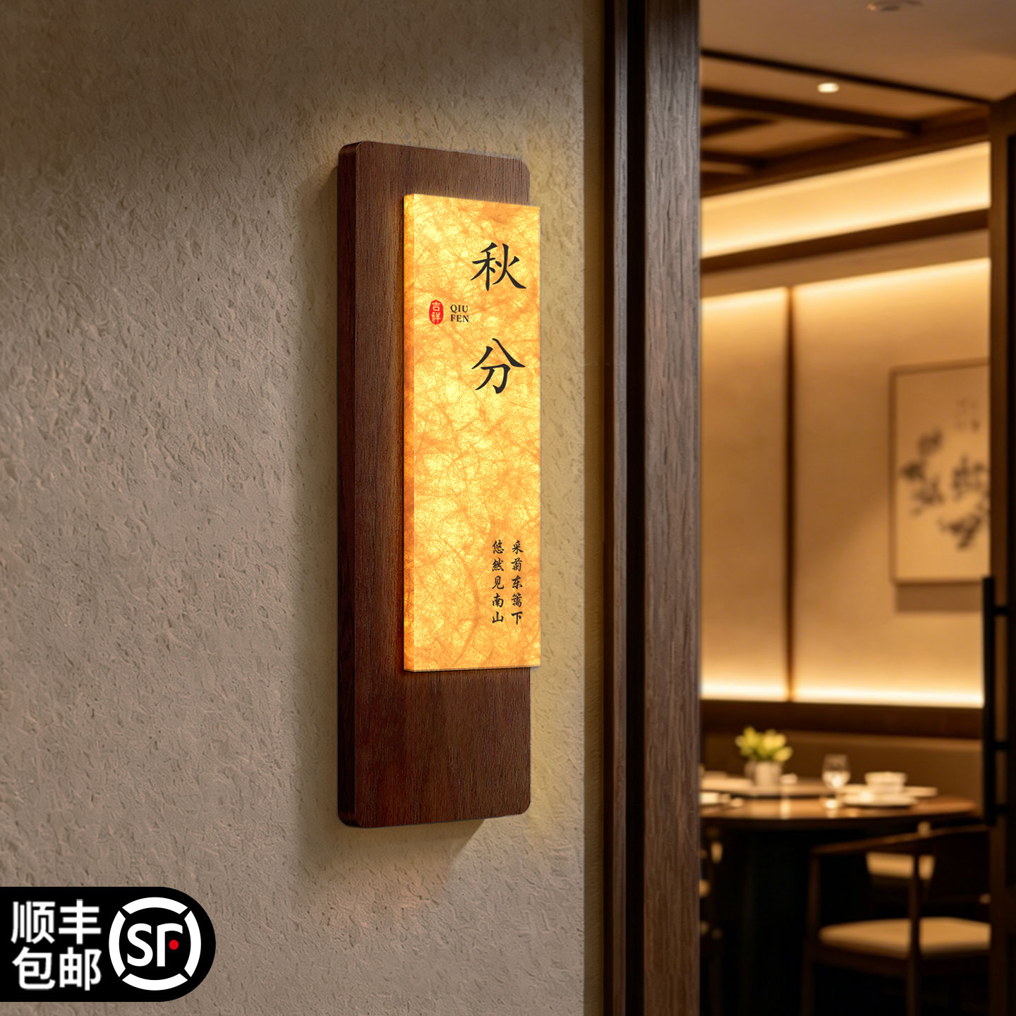 实木发光酒店名宿包间门号牌定制图片
