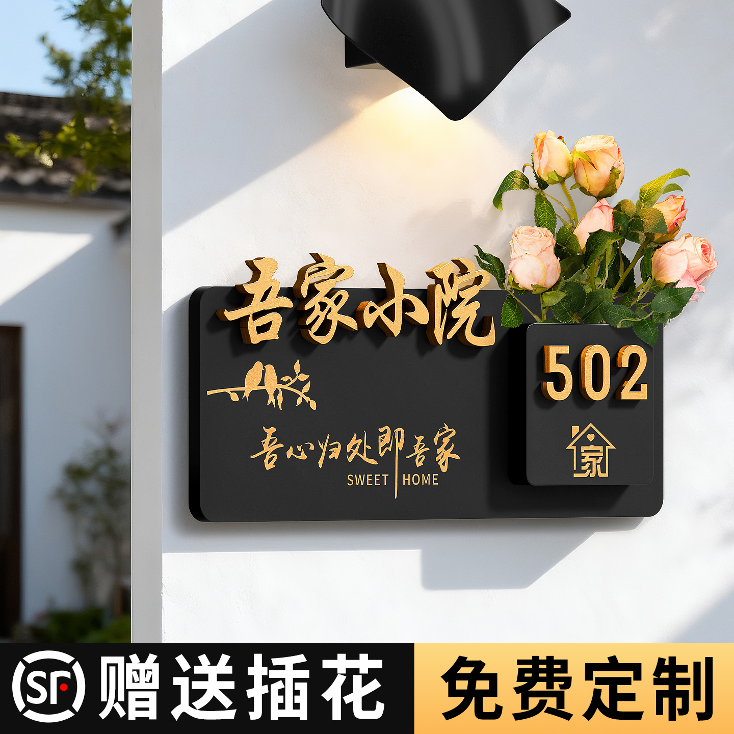 亚克力新款插花门牌，款式多样