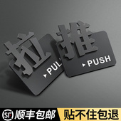 推拉门提示牌门贴防撞标识定制亚克力店铺玻璃门左右立体拉字移门标志标示墙贴高级创意温馨指示标牌贴纸定做