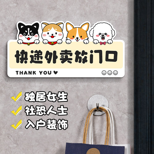 外卖放门口指示牌定制请放这里请勿不要敲门贴纸挂钩快递放置区存放处标识牌入户装饰敲一下门请按门铃提示贴 - 封面