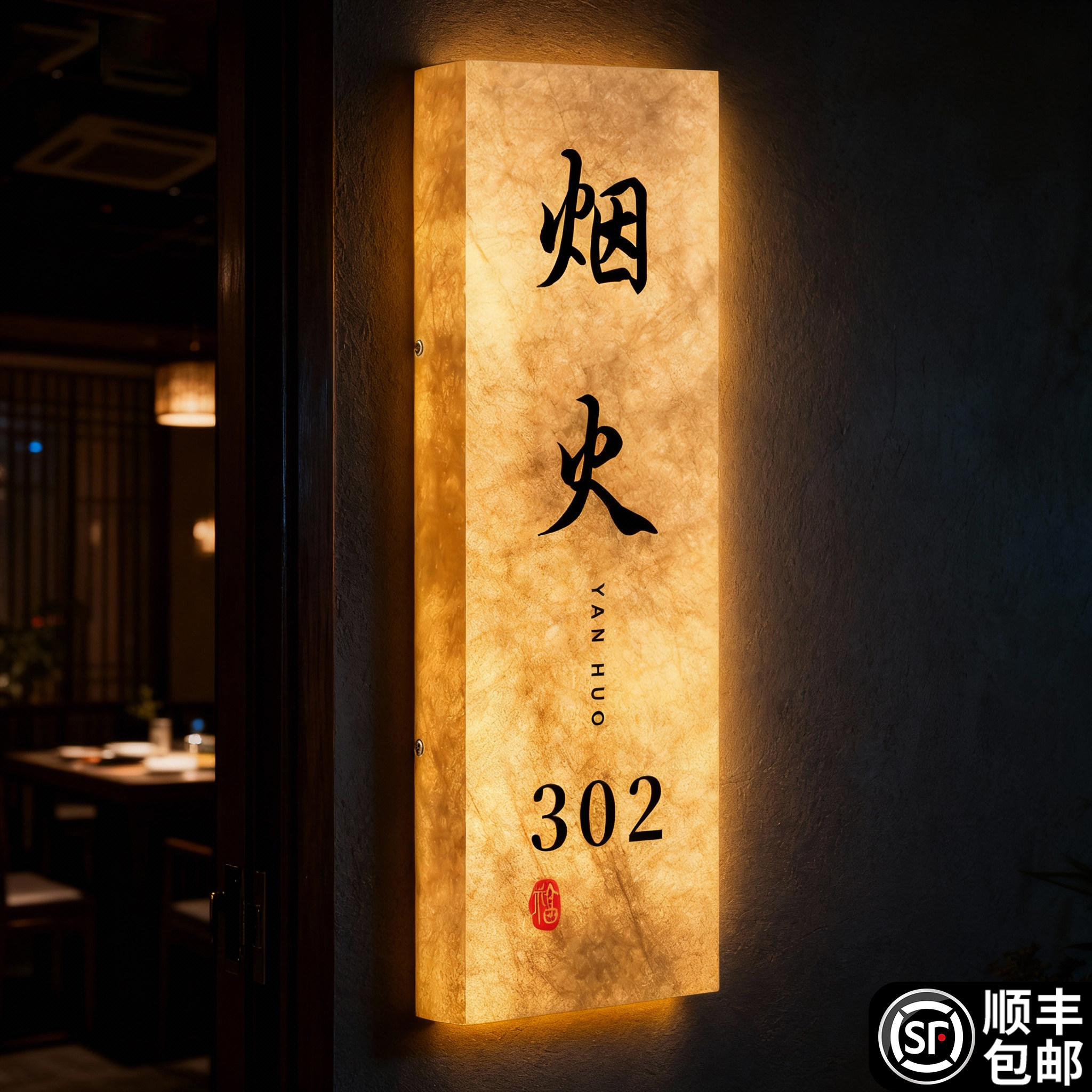 高级感发光门牌定制轻奢创意酒店民宿棋牌室包厢包房包间入户门装饰接线门派高端住宅别墅家庭房间门口数字贴