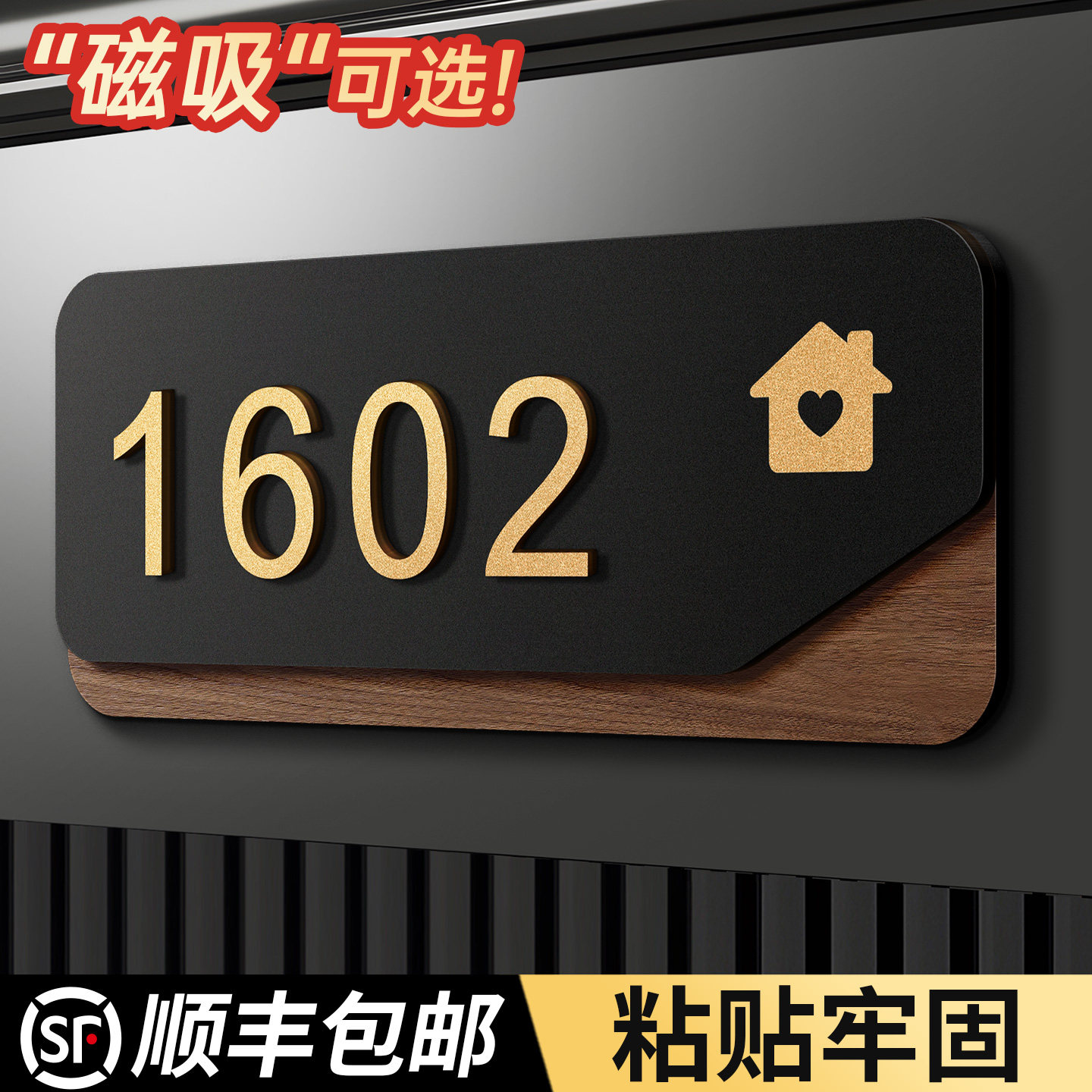 双层加厚木纹磨砂黑门牌号可定制图片
