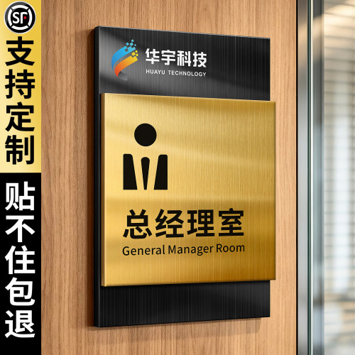 不锈钢双层总经理室办公室科室牌
