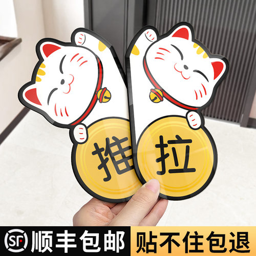 格莱克亚克力卡通招财猫推拉门贴