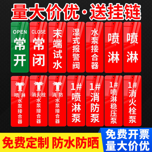阀门常开常闭挂牌可定制送挂链
