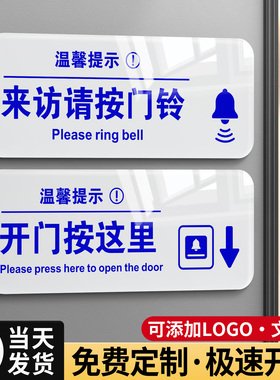 来访请按门铃提示牌公司办公室敲一下门开门按这里温馨标识贴纸快递外卖放门口禁止吸烟警示标志标示标牌定制