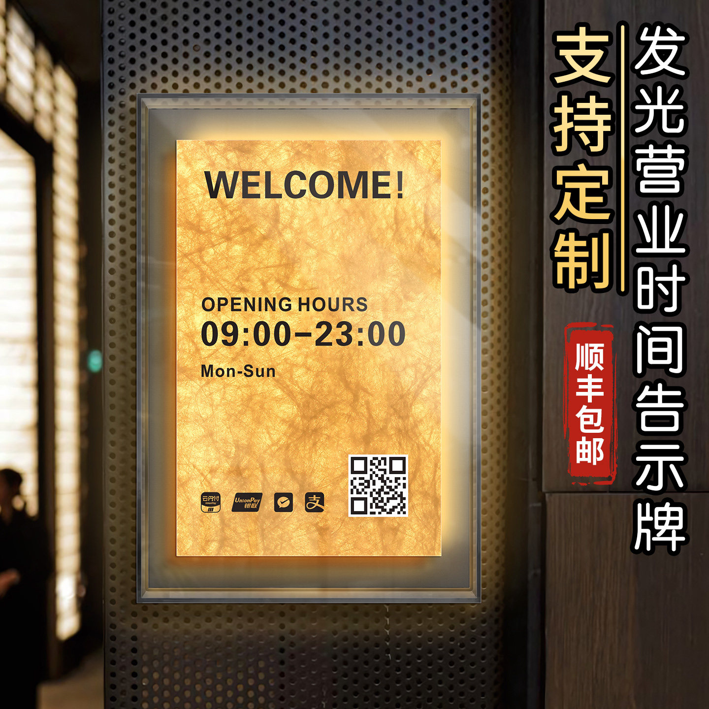 透明双层杜邦纸营业时间牌可定制