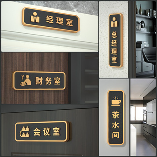 公司档经理室创意立体门牌办公会议培训人事部部门科室标识提示牌