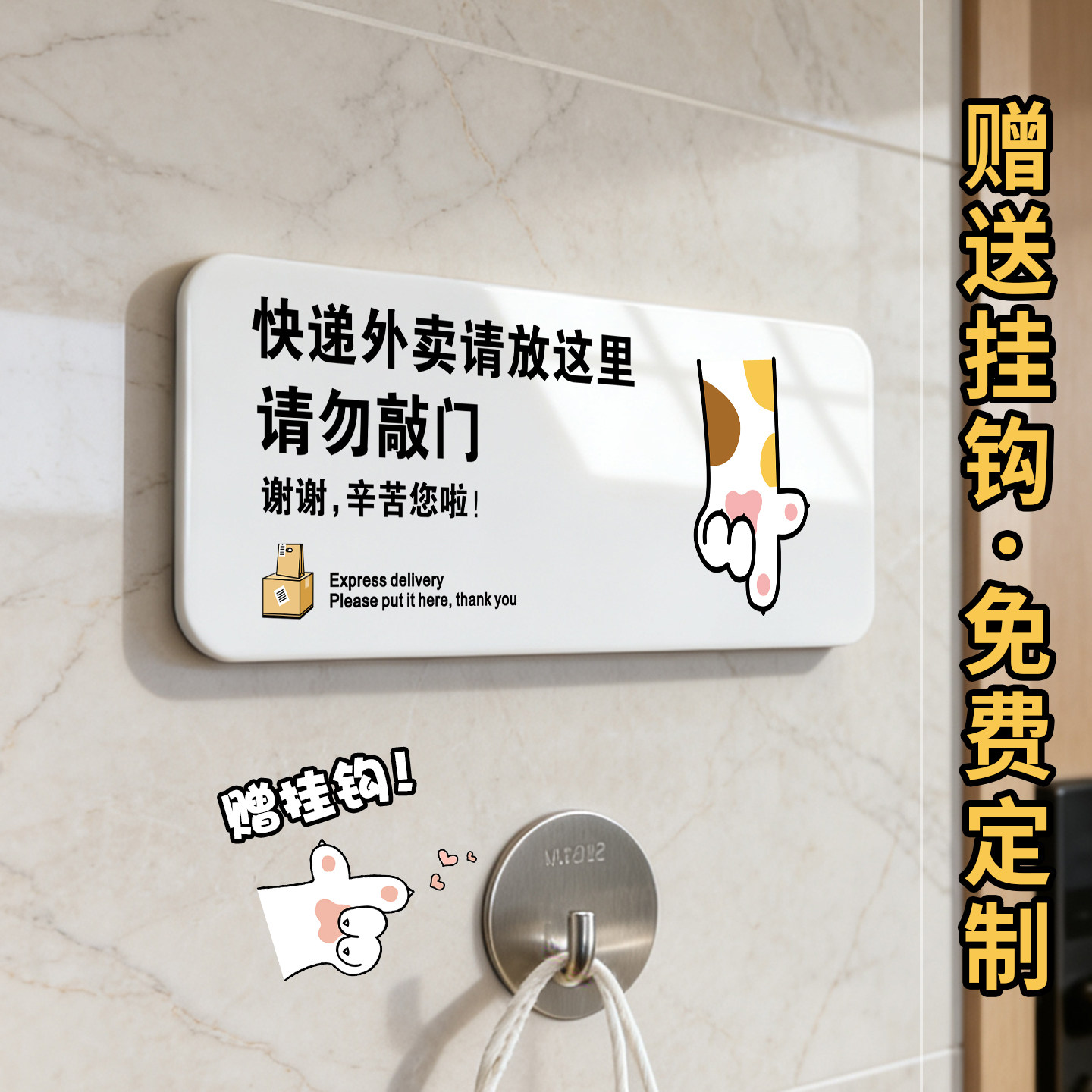 外卖放门口指示牌不要敲门入户门带挂钩请挂这里取餐神器装饰贴纸亚克力创意卡通快递存放处置物架自粘标识贴,文具电教/文化用品/商务用品,标志牌/提示牌/付款码,淘宝优惠券,粉丝福利购,淘宝优惠卷