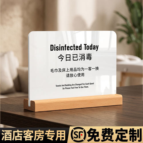 今日已消毒酒店温馨提示牌可定制