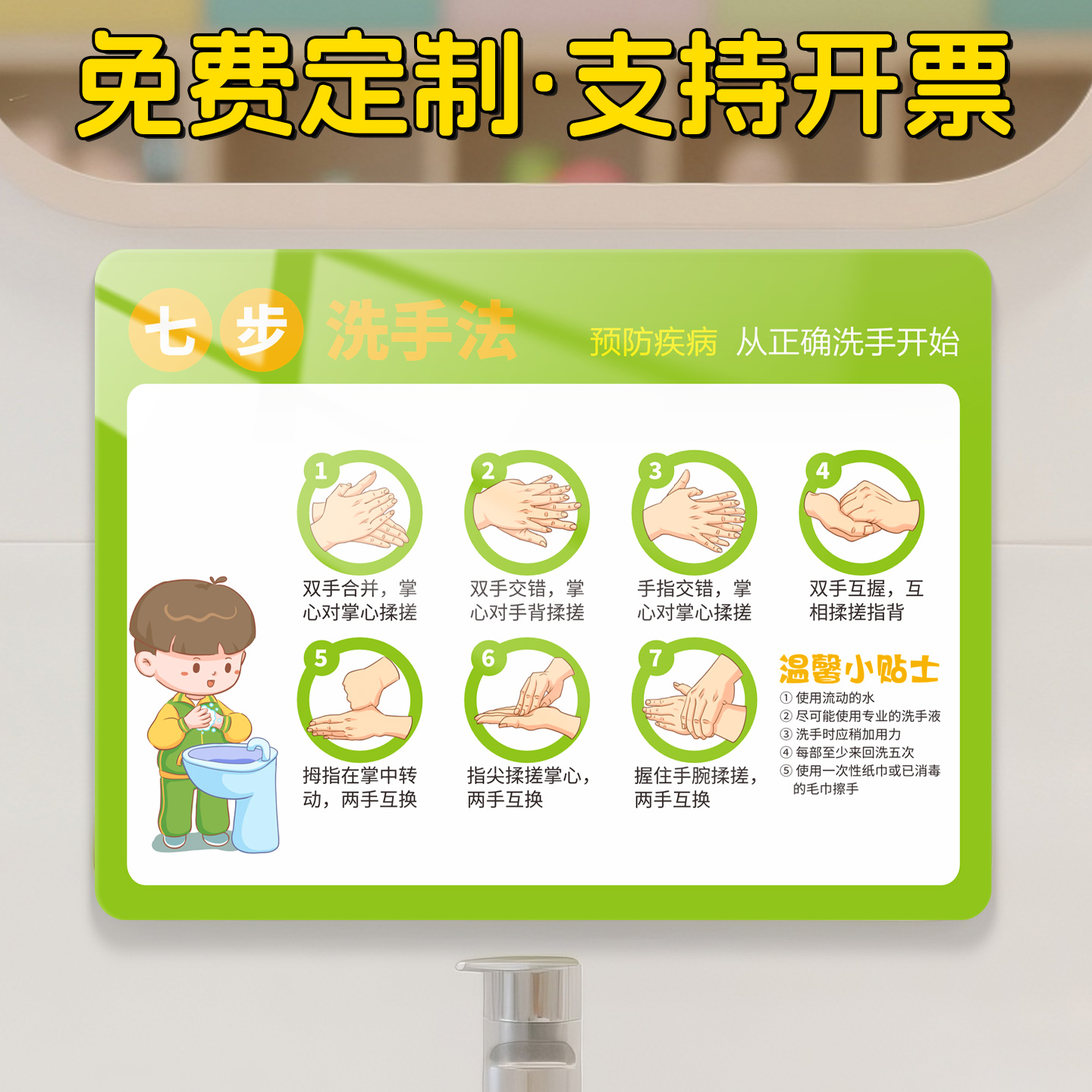 亚克力七步洗手法自粘标识牌