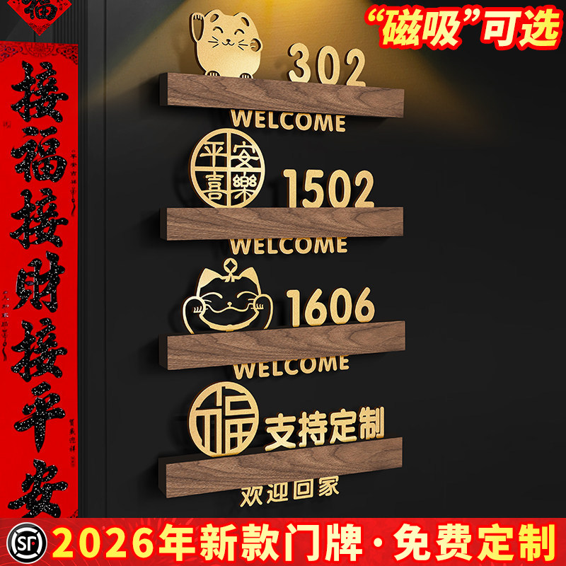 2026年新款磁吸门牌号高级感轻奢创意入户门装饰家用发光号码挂牌定制别墅住宅酒店房间门口自粘感应灯房号贴,文具电教/文化用品/商务用品,标志牌/提示牌/付款码,淘宝优惠券,粉丝福利购,淘宝优惠卷