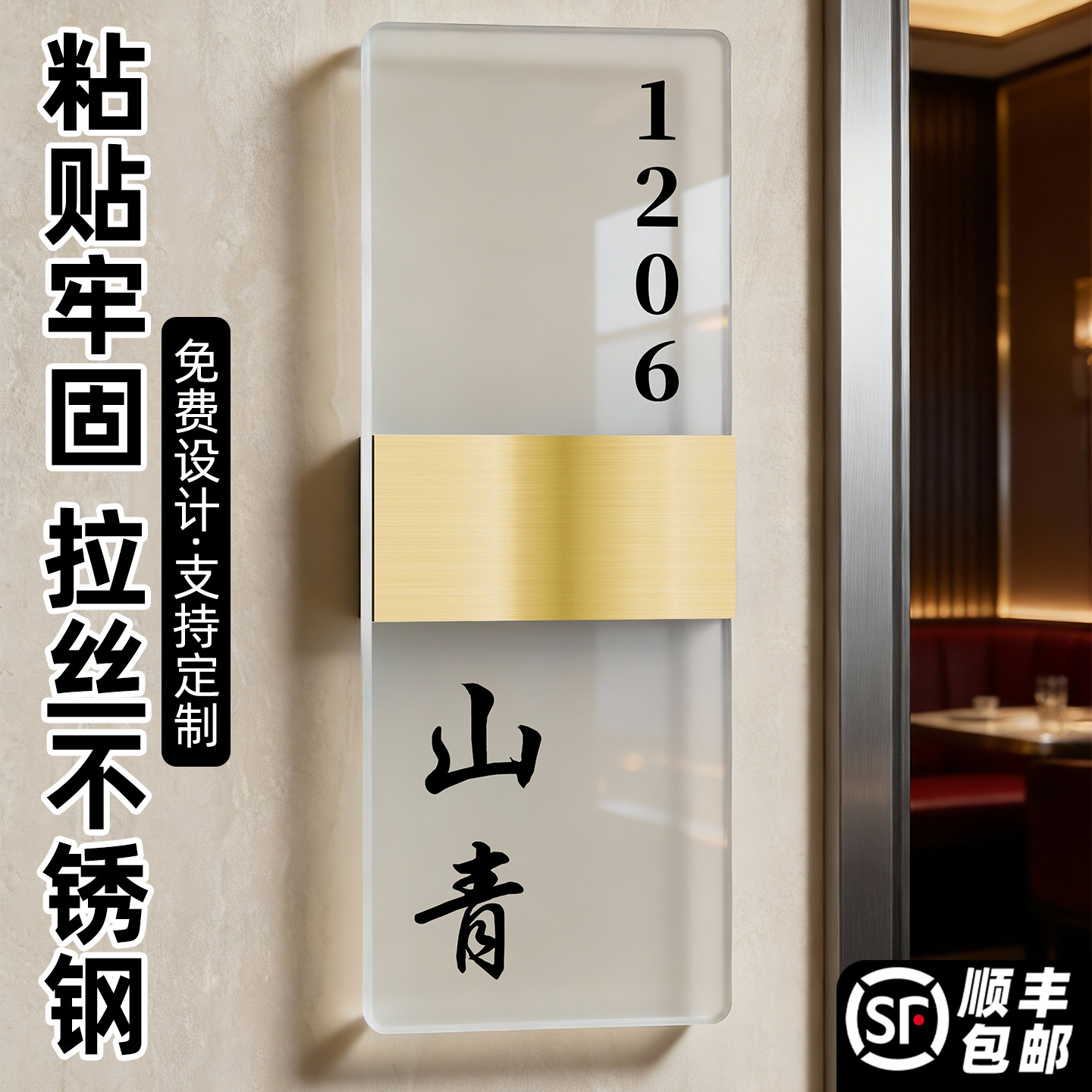 高级感包厢门牌定制新中式酒店餐厅饭店民宿轻奢创意入户门装饰门牌号侘寂风养生馆工作室店铺门口标识招牌贴,文具电教/文化用品/商务用品,标志牌/提示牌/付款码,淘宝优惠券,粉丝福利购,淘宝优惠卷