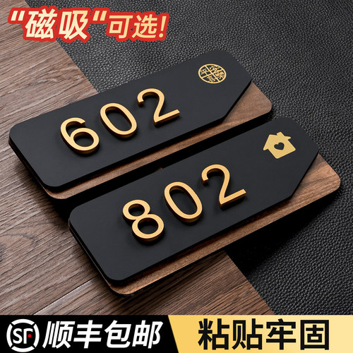 双层加厚木纹磨砂黑门牌号可定制
