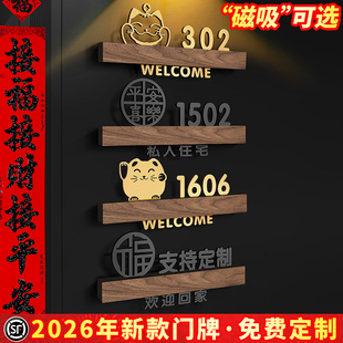 入户门牌号高级感轻奢创意定制住宅别墅房间门口装饰家用磁吸号码牌定做酒店宿舍民宿包厢门外感应灯房号门贴