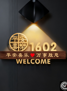门牌号高级感轻奢创意住宅别墅家用入户门装饰发光号码牌定制酒店宾馆房间号亚克力自粘免打孔数字门号挂牌贴